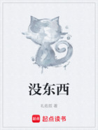 沒東西在線閱讀