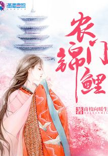 農(nóng)門(mén)錦鯉