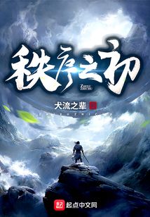 秩序之初