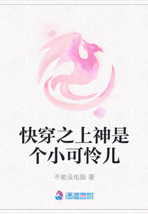 快穿之上神是個小可憐兒