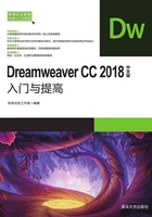 Dreamweaver CC2018中文版入门与提高