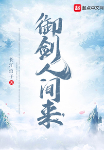 御劍人間來
