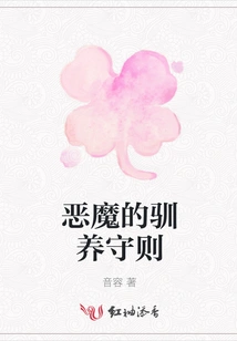 Devil's Taming Rules