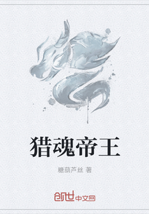 獵魂帝王