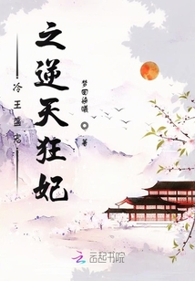 冷王盛寵之逆天狂妃