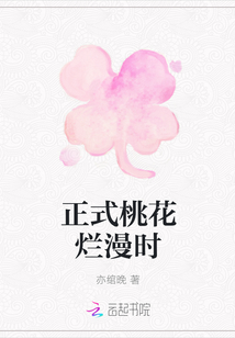 正式桃花烂漫时