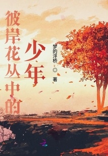 彼岸花叢中的少年