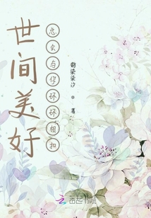 世间美好总会与你环环相扣