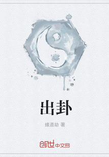 出卦