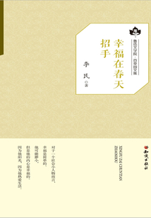 幸福在春天招手