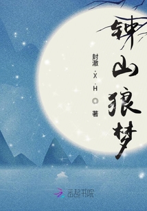 鐘山狼夢