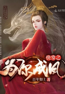 快穿之為你成鳳