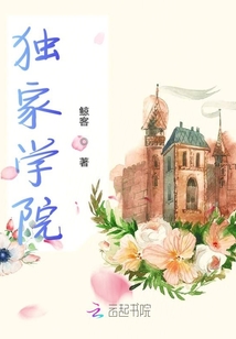 獨家學院