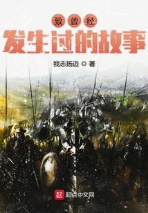 致曾經發生過的故事