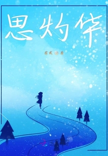 思灼華