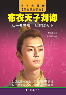 布衣天子劉詢