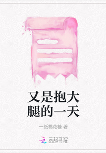 又是抱大腿的一天