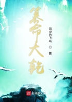 篡命大乾在線閱讀