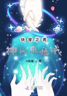 快穿之男神我來啦哦