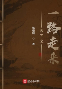 天刀之一路走來
