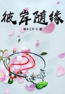彼岸隨緣
