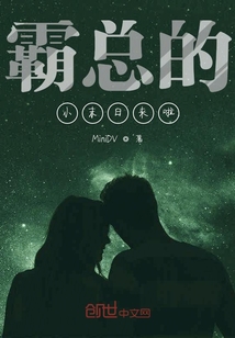 霸總的小末日來啦