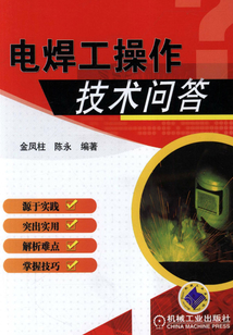 電焊工操作技術(shù)問(wèn)答