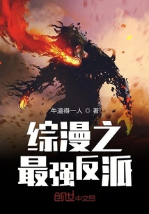 綜漫之最強反派