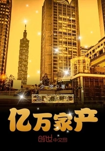 Go Home and Inherit Billions of Dollars in Wealth