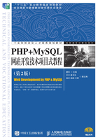 PHP+MySQL网站开发技术项目式教程（第2版）在线阅读