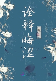 詮釋晦澀的樂