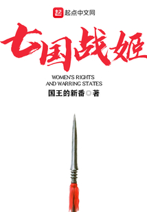 七国战姬