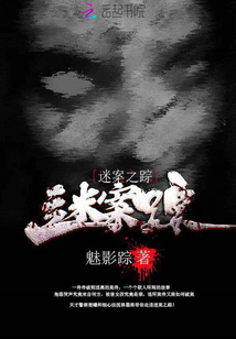 迷案之蹤