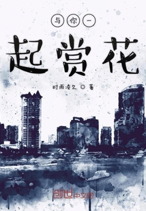 與你一起賞花