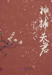 神捕夫君誘餌妻