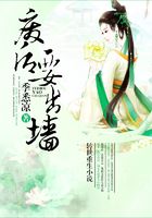 廢后要出墻在線閱讀