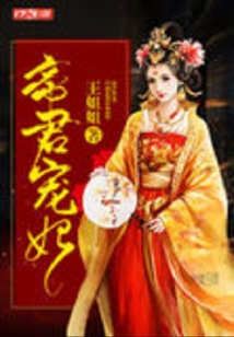 帝君寵妃