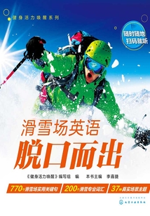 滑雪場英語脫口而出