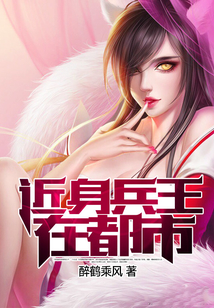 近身兵王在都市