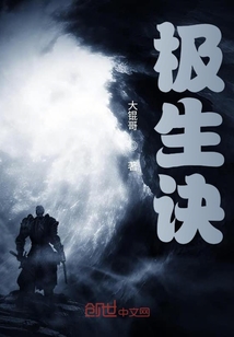 極生訣