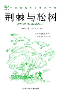 荊棘與松樹