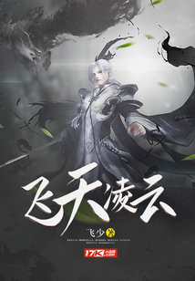 飛天凌云