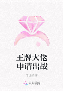 王牌大佬申請出戰