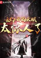 玄幻:我的天赋太惊人了