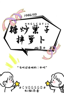 糖炒栗子拌蘿卜