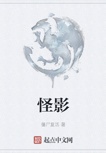 怪影