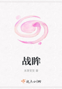 戰眸