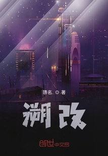 溯改