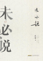 未必說在線閱讀