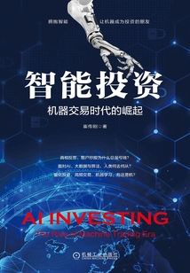 智能投資：機器交易時代的崛起